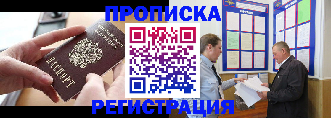 временная регистрация для всех в Заозёрске