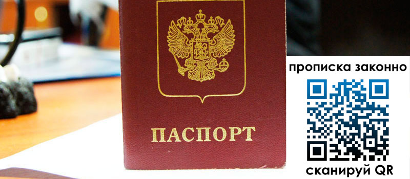 прописка в Заозёрске регистрация в Заозёрске